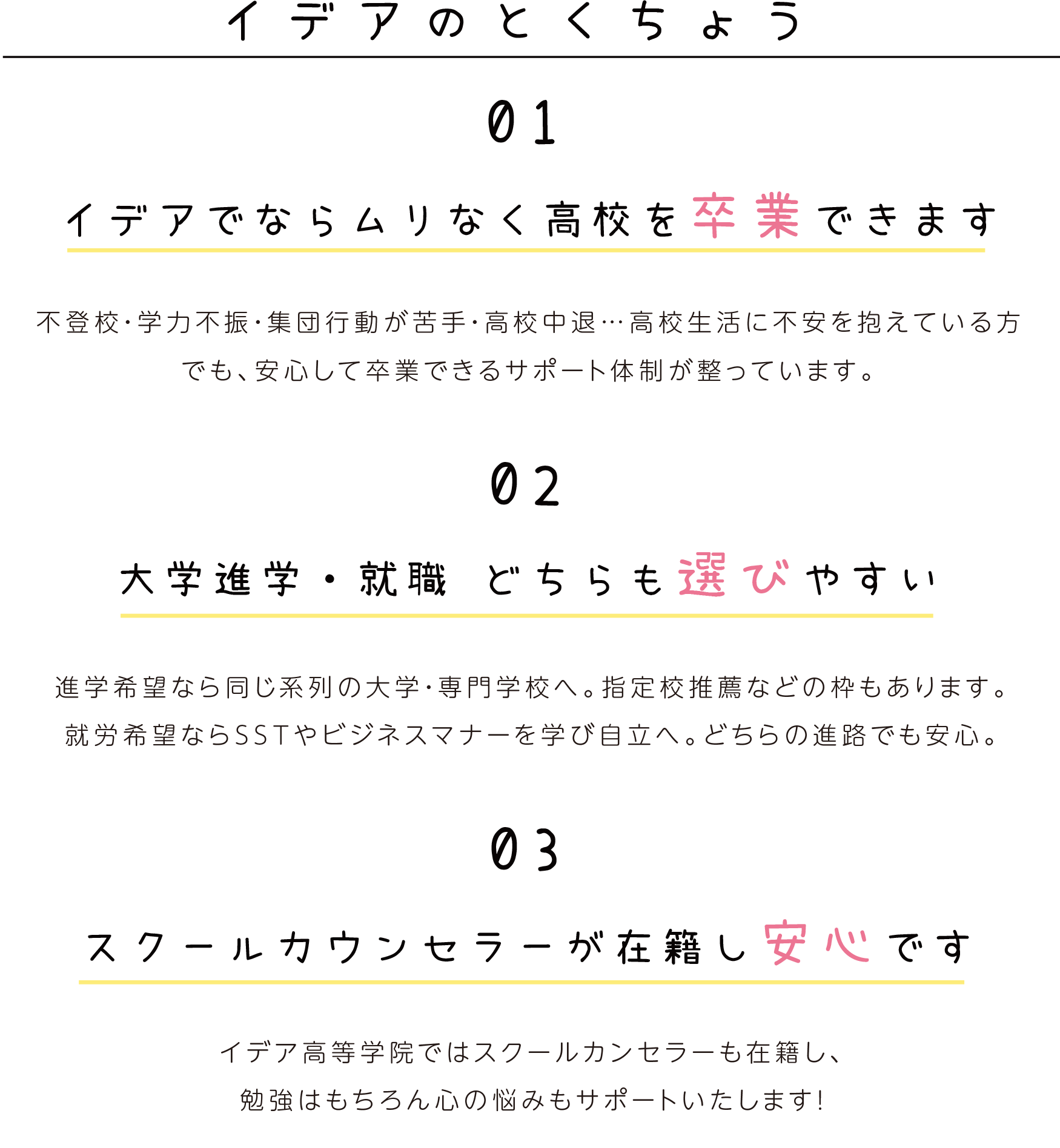 イデア高等學院の特徴