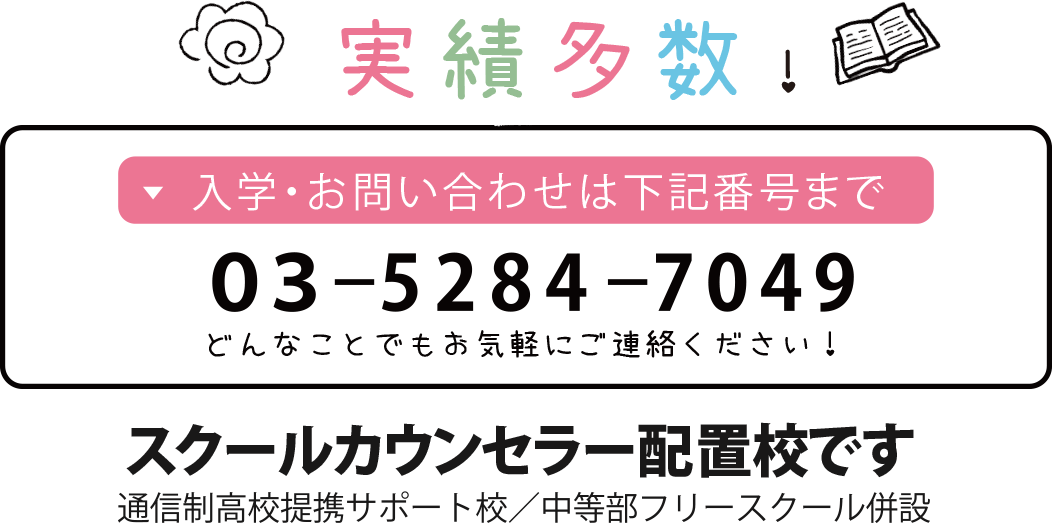 イデア高等學院へ電話をする
